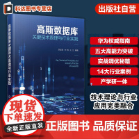 高斯数据库关键技术原理与行业实践 系统架构与设计理念 核心技术与实现机制 系统调优思路与经验 关键基础行业成功应用案例参