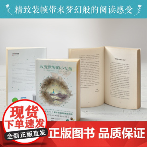 改变世界的小女孩 献给孩子关于生命和世界的最温暖的心灵寓言 儿童阅读兴趣培养绘本 让孩子在大笑中爱上阅读