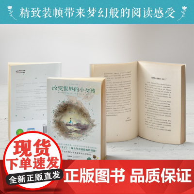 改变世界的小女孩 献给孩子关于生命和世界的最温暖的心灵寓言 儿童阅读兴趣培养绘本 让孩子在大笑中爱上阅读