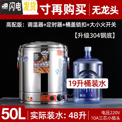三维工匠电热蒸煮桶双层不锈钢电加热保温桶商用大容量汤面桶煮粥桶开 50无龙头(级高配/卡扣+定时)[级304钢饭盒
