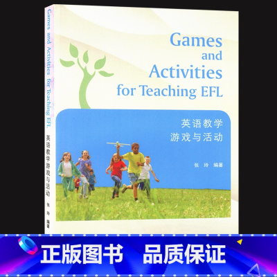 [正版]Games and Activities for Teaching EFL 英语教学 游戏与活动 张玲编著 中国