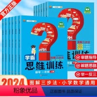 [4本]数学思维训练+口算题+应用题+易错题 一年级上 [正版]小学数学思维训练一年级二年级三四五六年级上册下册奥数举一