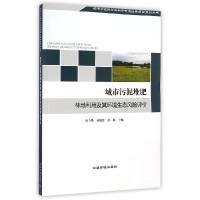 音像城市污泥堆肥林地利用及其环境生态风险评价张立秋