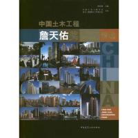 正版新书]中国土木工程詹天佑奖优秀住宅小区金奖获奖项目精选谭