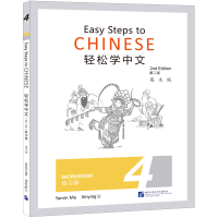 音像轻松学中文(第2版)(英文版)练习册4马亚敏,李欣颖
