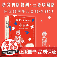 小王子 安东尼·德·圣-埃克苏佩里 著 文学