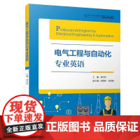 电气工程与自动化专业英语