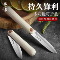 张小泉水果刀折叠便携小刀宿舍用学生多功能削皮刀子家用刀具8138