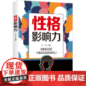 性格影响力