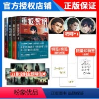 [正版]全套4本 重返黎明小说1-4册全 王茁源 雁北堂 悬疑 科幻 惊险 暗黑丧尸末日生存小说