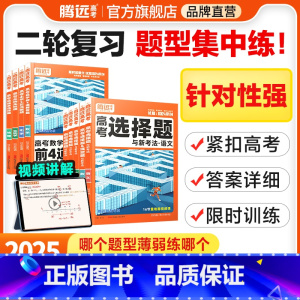 历史选择题 浙江 [正版]题型2025新版数学物理化学生物语文英语地理历史政治高考真题高考必刷题合订本高中专项训练习卷高