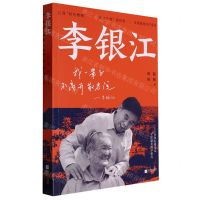 [N]李银江-9787559472489