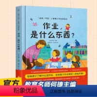 [正版]何捷主编我爱一年级小甜橙入学准备绘本作业,是什么东西?儿童情绪管理性格培养睡前故事书幼儿园幼小衔接绘本精装硬壳