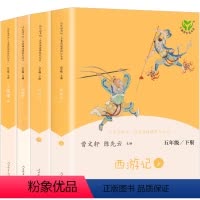 [正版]全套4册四大名著小学生版原著人民教育出版社西游记上下册三国演义红楼梦快乐读书吧五年级必读经典书目课外阅读书籍老