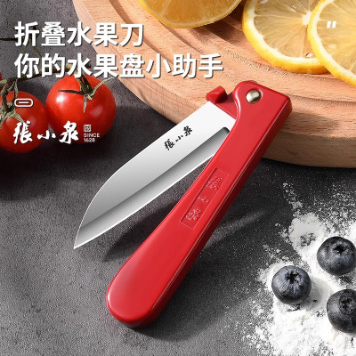 张小泉折叠水果刀家用便携小刀削皮刀厨房专用二合一宿舍削皮8138
