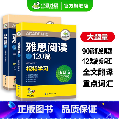 [正版]雅思阅读120篇专项训练剑桥雅思阅读题库真题听力高频词汇语法难点IELTS雅思考试资料书全套搭雅思听力口语写作