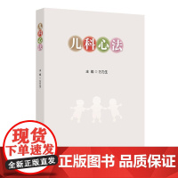 儿科心法