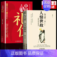 [正版]2册每天懂一点人情世故 中国式礼仪为人处世的书籍 哲学与人生青少年中年人正能量职场社交高情商智慧口才沟通技巧励志