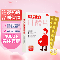 3个月剂量共93片]创盈斯利安 斯利安叶酸片93片 预防胎儿先天性神经管畸形 妊娠期 哺乳期妇女预防用药