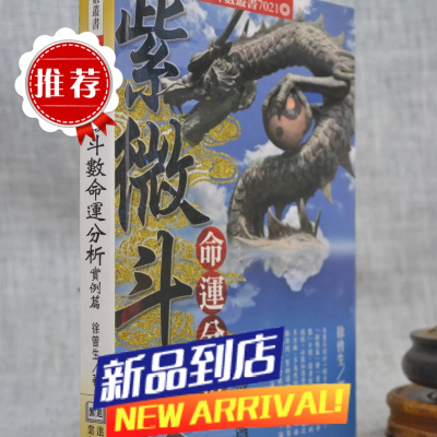 [] 紫微斗数命运分析-实例篇 徐曾生 进源 进源