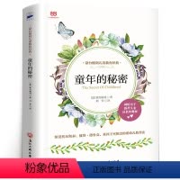 [正版]童年的秘密蒙特梭利 捕捉儿童敏感期心理学 育儿书籍父母必读养育男孩女孩家庭正确教育学和教育心理学蒙台梭利早教全