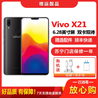[二手8成新]vivo X21 冰钻黑 6GB+128GB 全网通 安卓手机 6.28英寸屏 双卡双待 电信移动联通手机