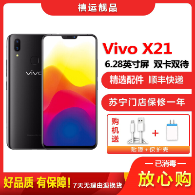 [二手8成新]vivo X21 冰钻黑 6GB+128GB 全网通 安卓手机 6.28英寸屏 双卡双待 电信移动联通手机