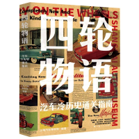 音像四轮物语(汽车冷历史通关指南)作者