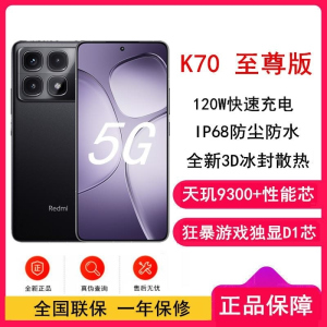 小米Redmi K70 至尊版 墨羽黑 16GB +512GB 天玑9300+性能芯 IP68防尘防水 新一代1.5K屏