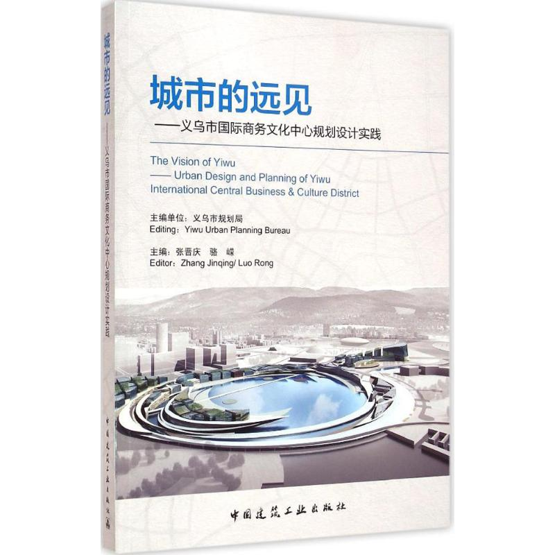 音像城市的远见张晋庆,骆嵘 主编