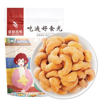 亲别找啦炭烧腰果58g/袋每日坚果特产干果坚果休闲零食炭烧腰果