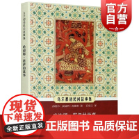 哈迪姆·塔伊的故事(乌尔都语民间故事集)