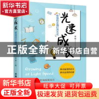 正版 光速成长:职场的正确打开方式 林晅著 中国铁道出版社 9787