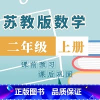 [正版]视频课程:苏教版小学数学同步课堂二年级上71课时