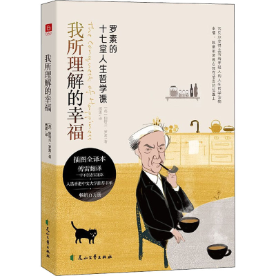 醉染图书我所理解的幸福9787551156363