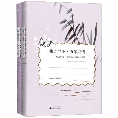 弗吉尼亚·伍尔夫传(共2册)(精)