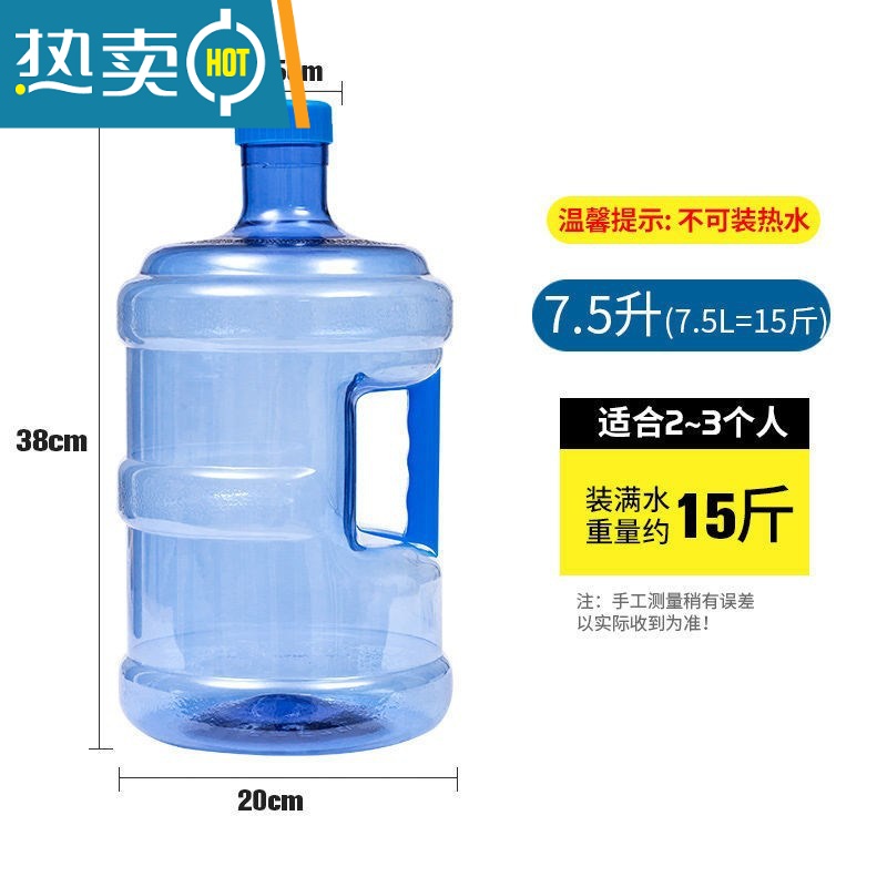 敬平纯净水桶空桶桶装水桶饮水机水桶带盖家用小桶储水桶手提塑料打水 7.5升PET食品级