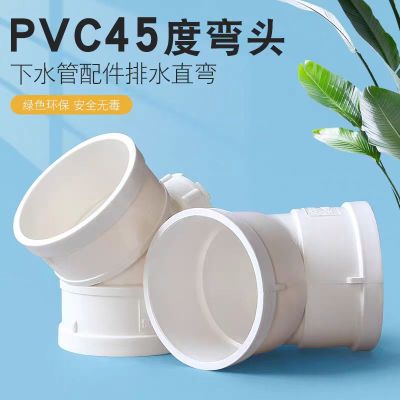 盛京联硕 PVC弯头 排水弯头 公称内径160mm 45度 个