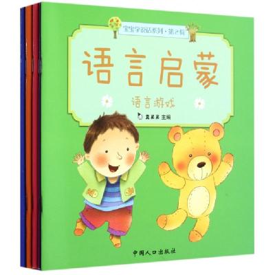 正版新书]宝宝学说话系列(第2辑共5册)真果果9787510108273