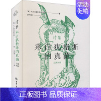 [正版] 诗集 来自犹格斯的真 重庆大学出版社 (美)H.P.洛夫克拉夫特 著 刘华清 译 外国诗歌