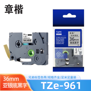章楷标签色带36mm亚银底黑字 个