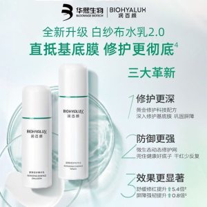 润百颜屏障修护水乳白纱布套装120ml+100g套装华熙生物玻尿酸2.0