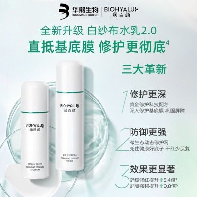 润百颜屏障修护水乳白纱布套装120ml+100g套装华熙生物玻尿酸2.0