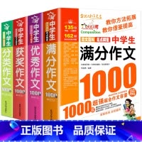 4册:满分+优秀+获奖+分类 初中通用 [正版]初中满分作文2023年人教版新版 中学生作文1000篇 语文作文书初中生