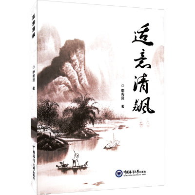 [M]适意清飙 李秀贤 著 -9787567031302