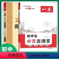 [★热卖组合★]古诗文+文言文[7-9年级通用] 初中通用 [正版]初中必背古诗文七八九年级全一册中考通用人教版初中生必