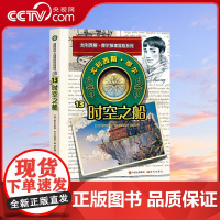 尤利西斯摩尔13 时空之船 惊险的故事 绝妙的推理 这里早已不是贝克街221号 穿越时空的密室逃脱与荒野求生 疑点重重中