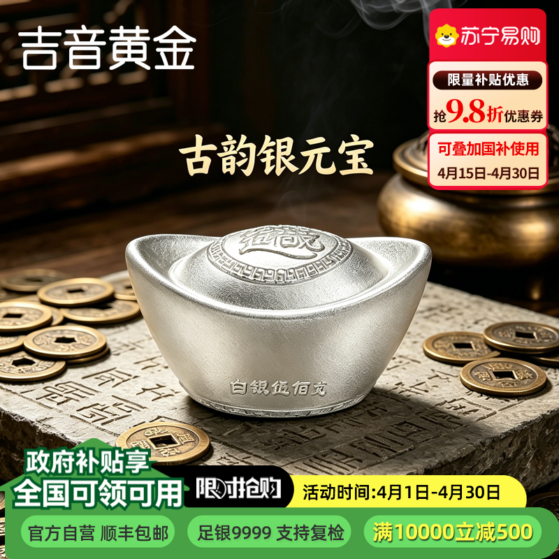 吉音 9999足银银元宝 银砖白银摆件蛇年投资银条500g 收藏馈赠 节日礼物