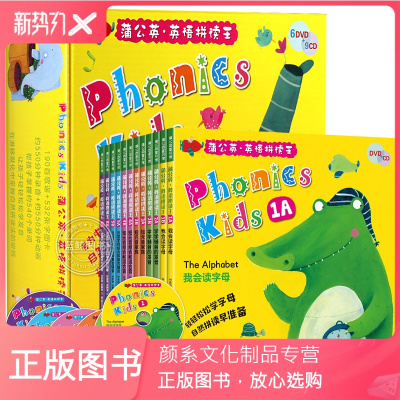 颜系图书-英语绘本启蒙幼儿早教书籍全套12册蒲公英英语自然拼读教材分级阅读附赠6DVD光盘9CD课件学习零基础有声
