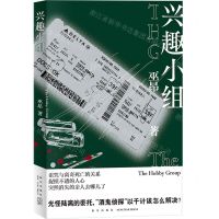 [N]兴趣小组-9787513351812